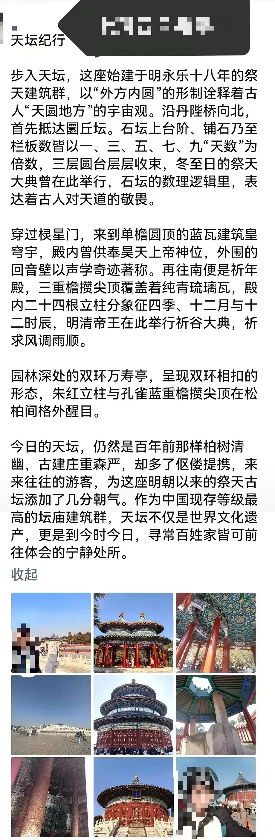 高一娃的寒假作业:打卡北京历史景点,并发朋友圈(天坛纪行)