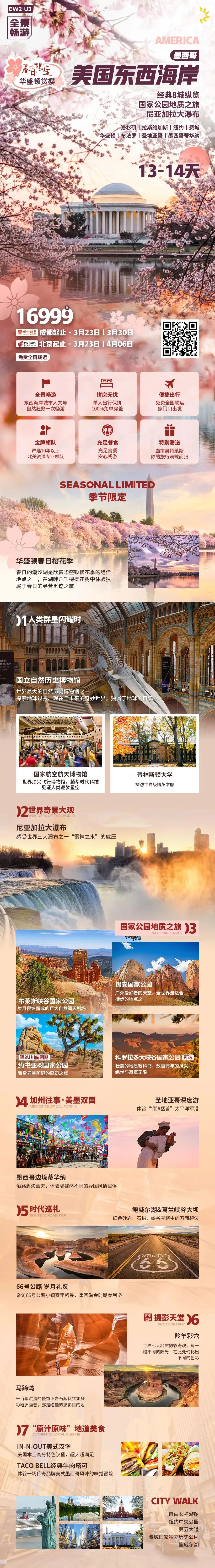 美国墨西哥3/4/5/6月跟团旅游报名~东西海岸、纽约、洛杉矶、拉斯维加斯、圣地亚哥、华盛顿、费城、布法罗、旧金山