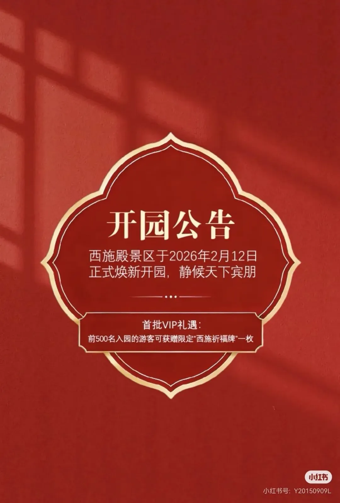 绍兴著名景区,开园公告!