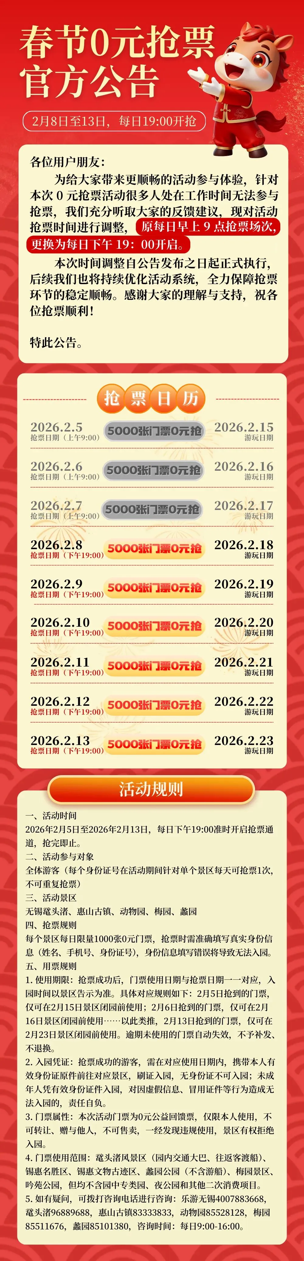 听劝!五大景区抢票改时间了!