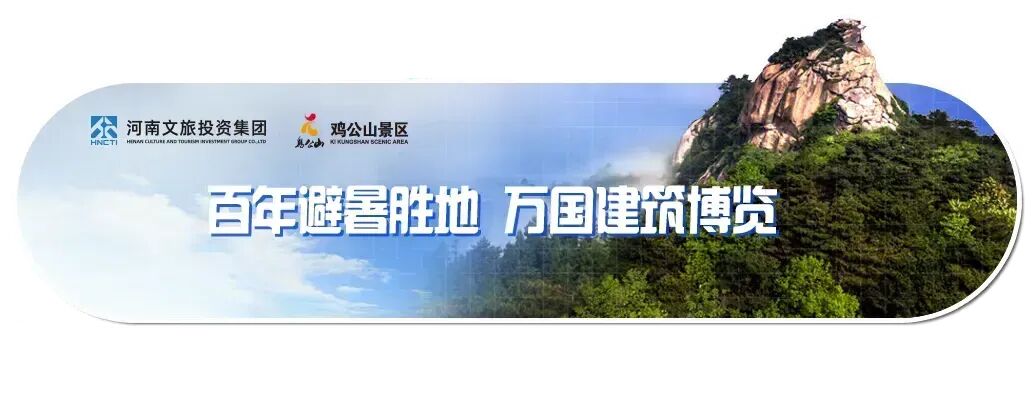 鸡公山景区春节游览全攻略