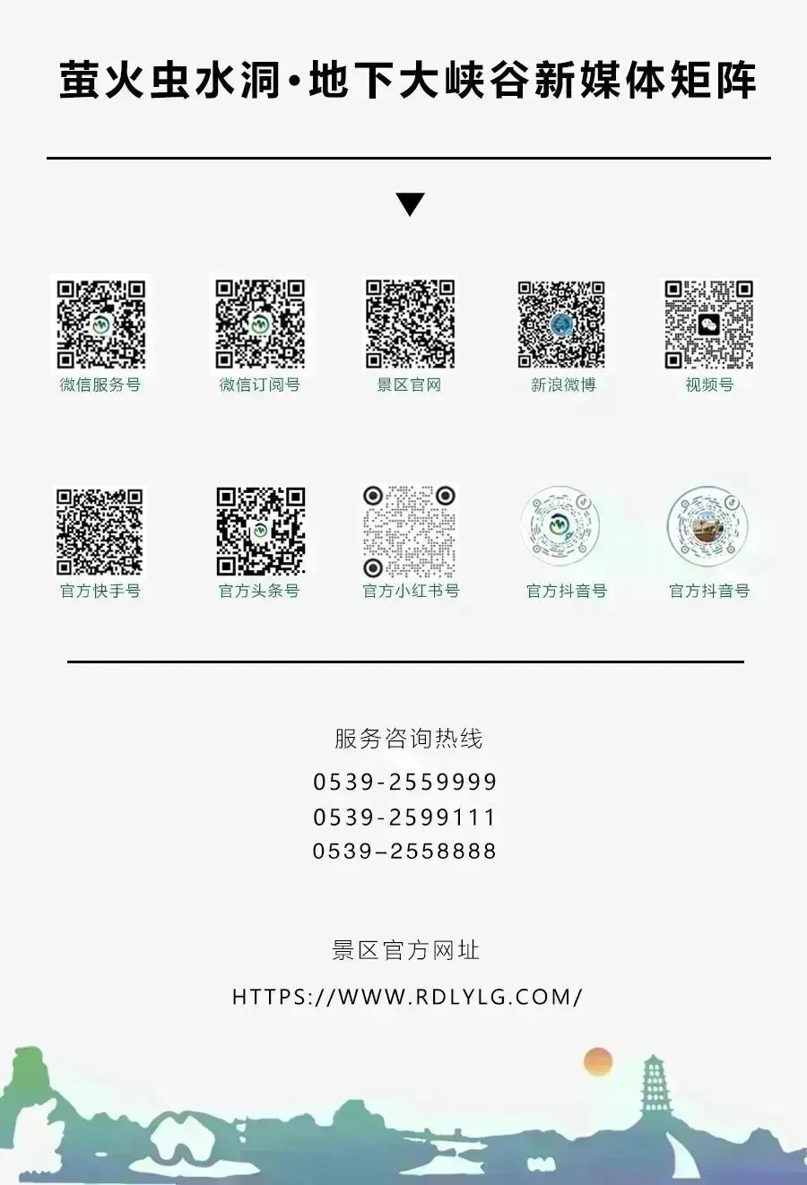 萤火虫水洞·地下大峡谷旅游区2月10日营业时间调整公告