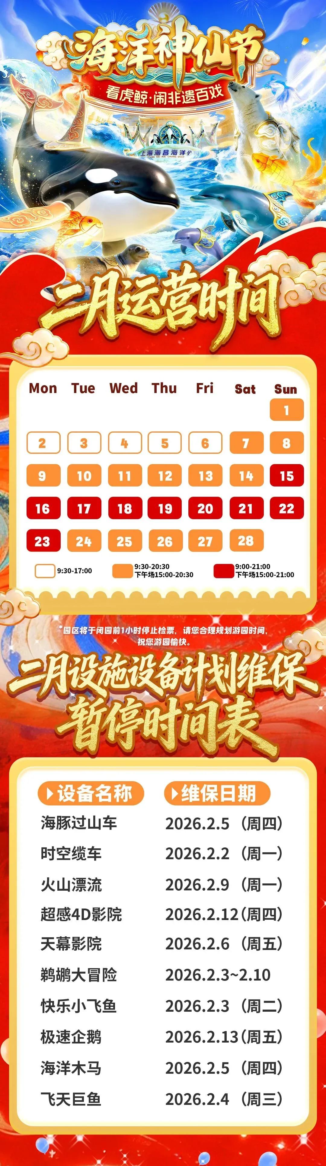 上海春节景点优惠活动指南