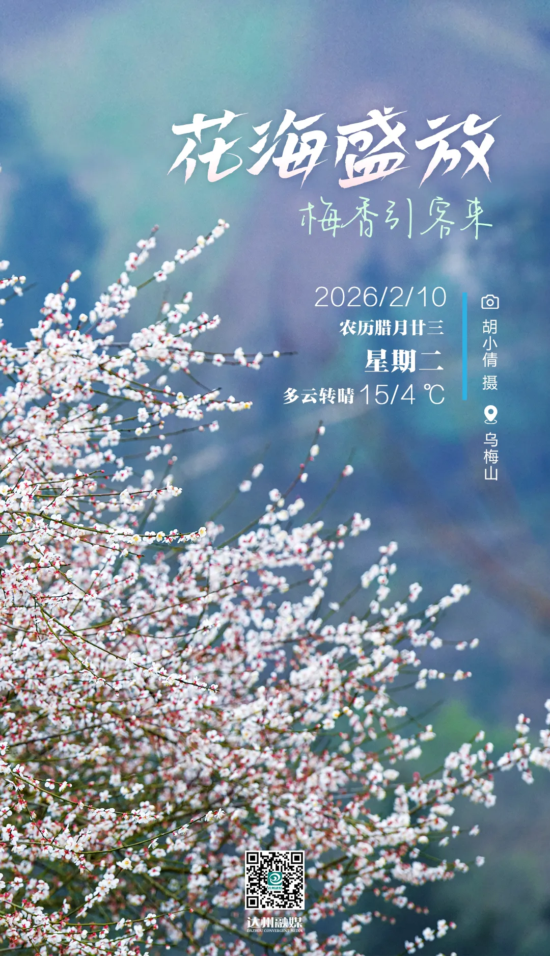 方大达钢景区开园! | 早读达州