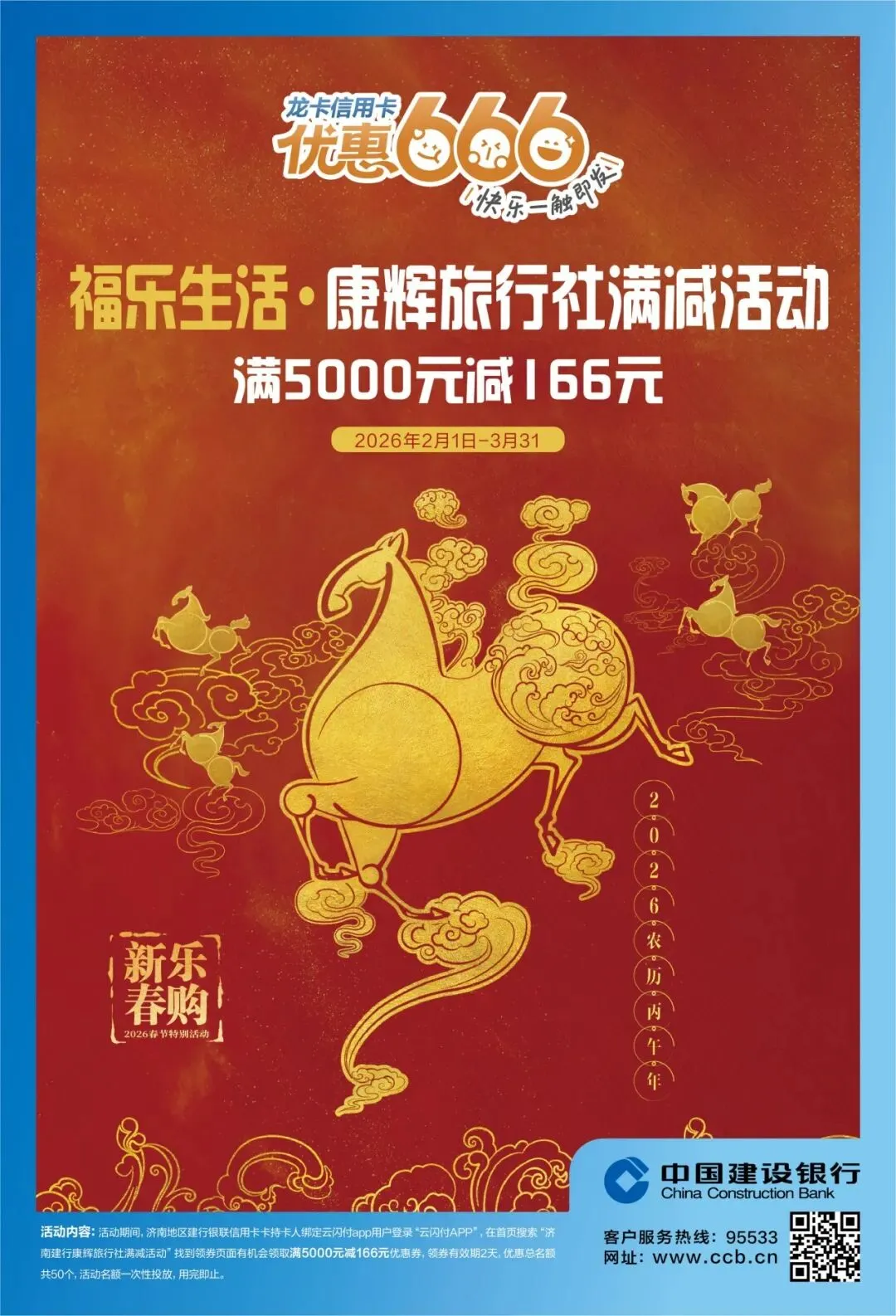 建设银行旅游福利来啦!