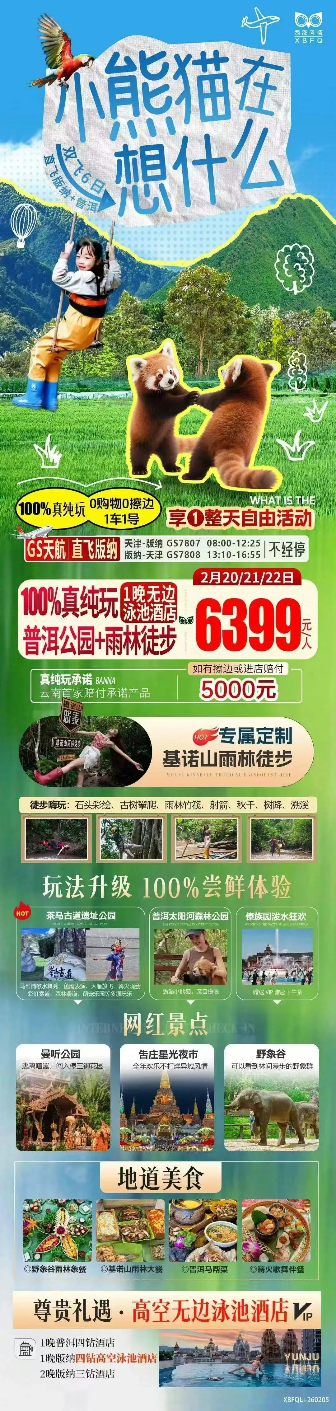 【20260209】春节旅游线路精选