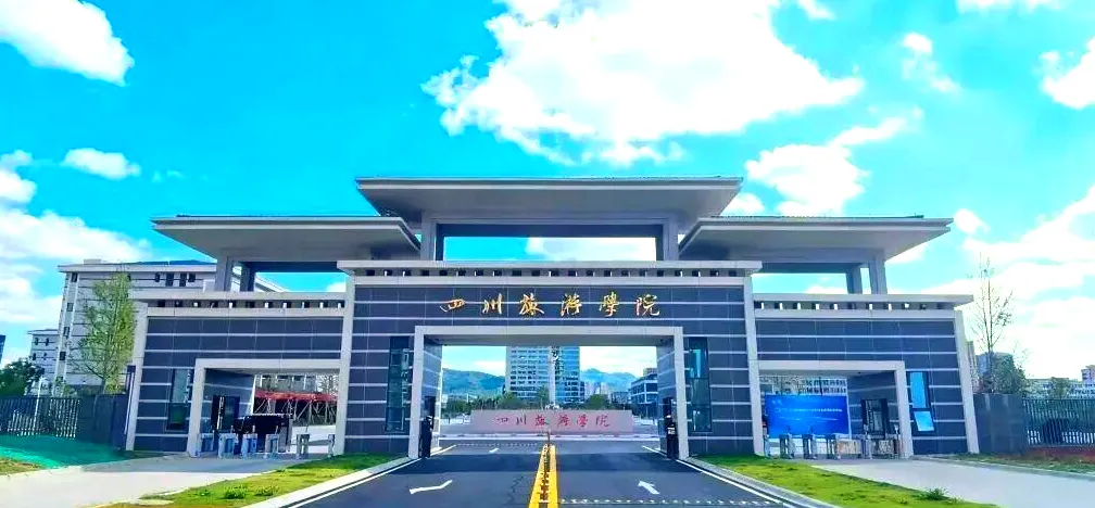 成都教师招聘,50人,四川旅游学院2026年公开考核招聘工作人员