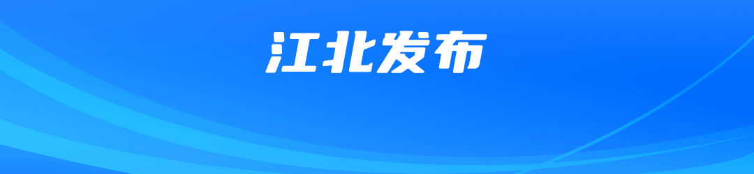 沸腾了!江北这个景区要办嘉年华了!