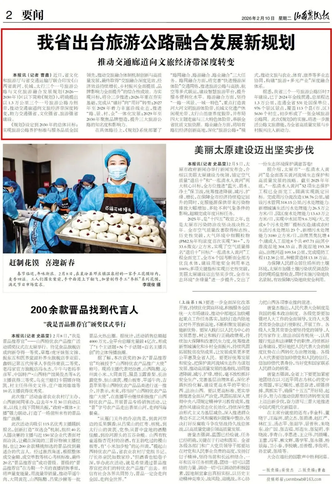 我省出台旅游公路融合发展新规划 推动交通廊道向文旅经济带深度转变