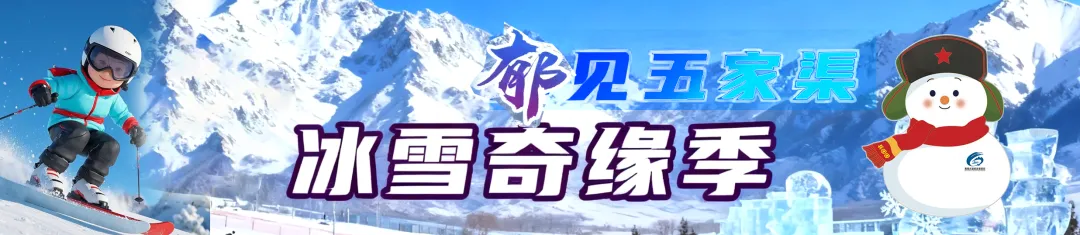 党员志愿服务队清雪迎客 青格达湖景区年味更浓