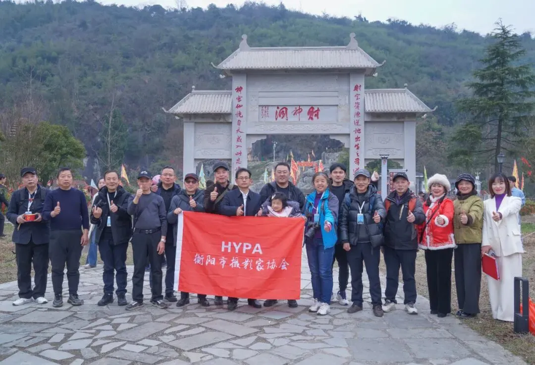 中国印山·财神洞景区迎新春贺新年创作采风活动