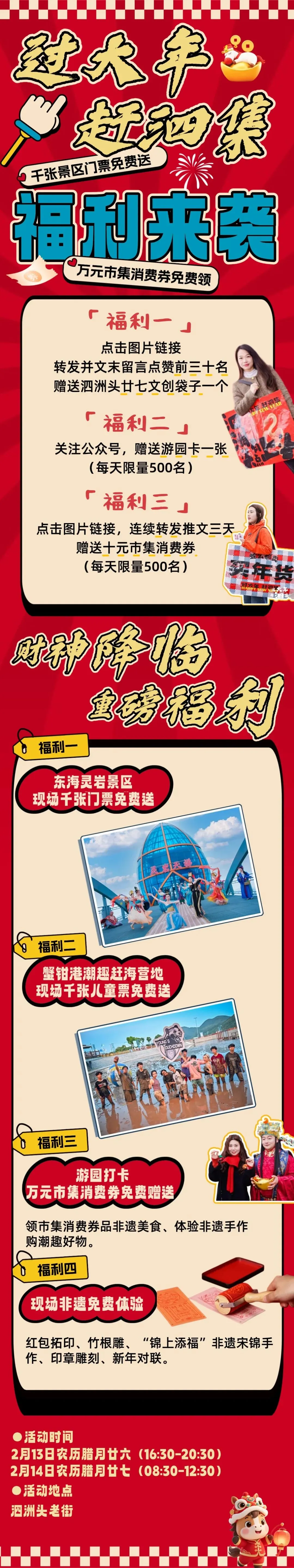 倒计时3天!过大年,赶泗集!千张景区门票免费送,万元市集消费券免费领