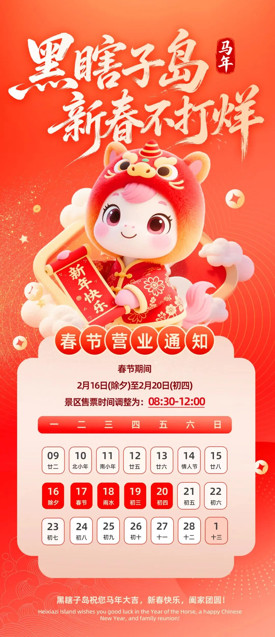 黑瞎子岛旅游区春节期间正常营业,售票时间有所调整~