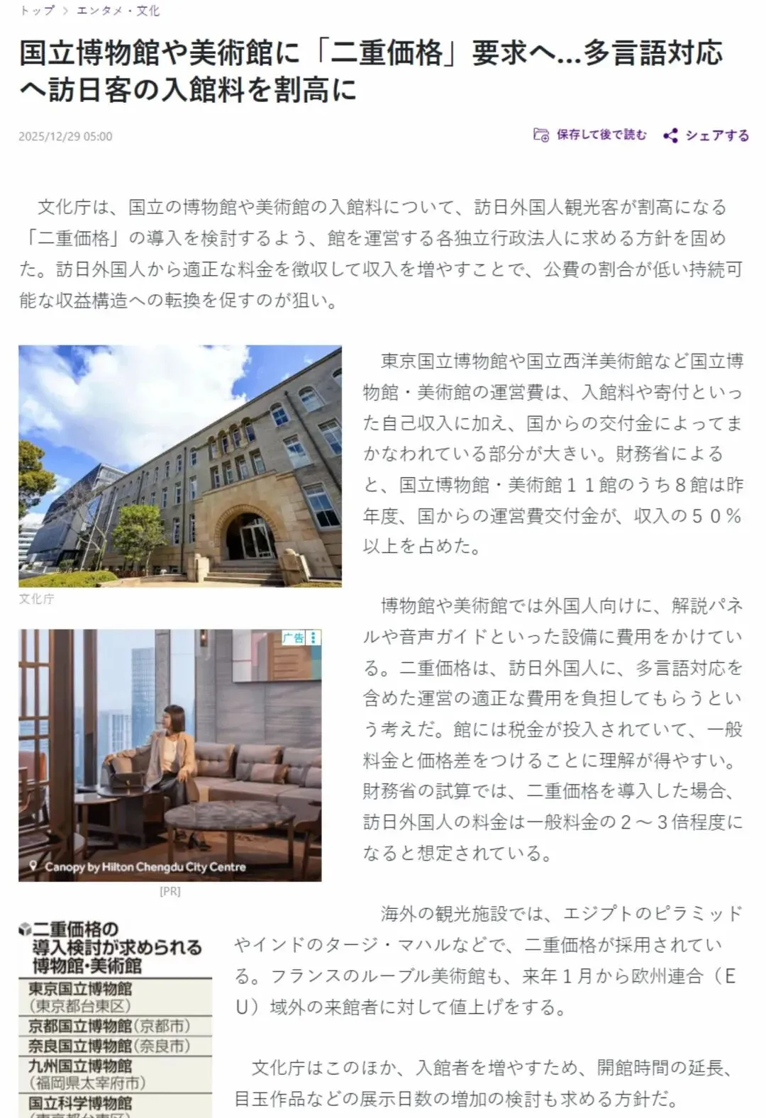赴日旅游成本再飙升!继签证后,这些费用也全面涨价,外国游客要多花钱了