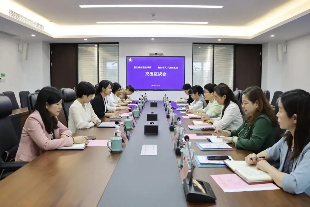 浙江旅游职业学院来集团座谈交流