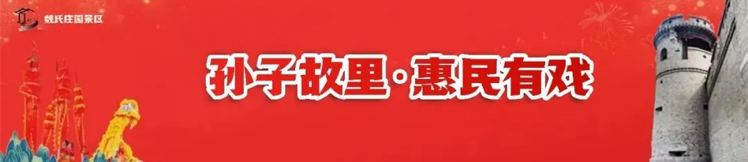 春节狂欢 |惠民三大景区好戏连台,邀你共启新年欢腾