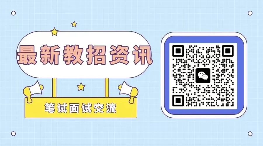 2.11面试!杭州市旅游职业学校2026年1月批次教师招聘笔试面试公告