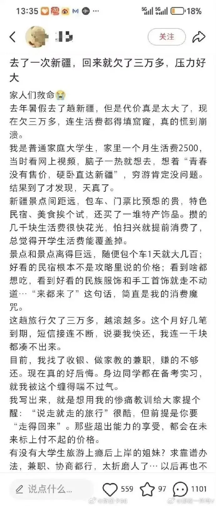 被困在精致滤镜里的孩子们,去新疆旅游背上三万贷款