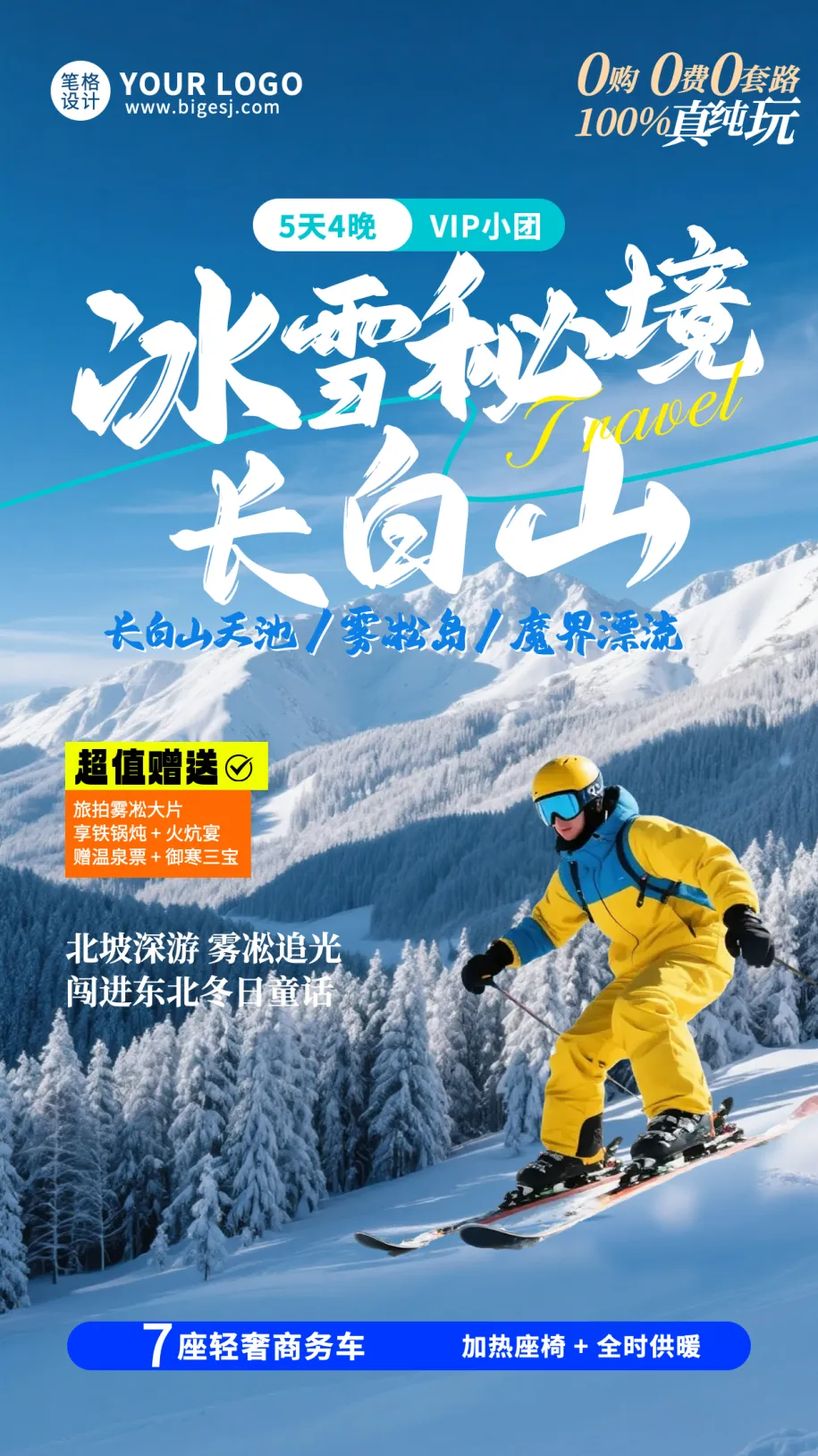 拆解爆款旅游海报后,我终于找到了“心动配方”