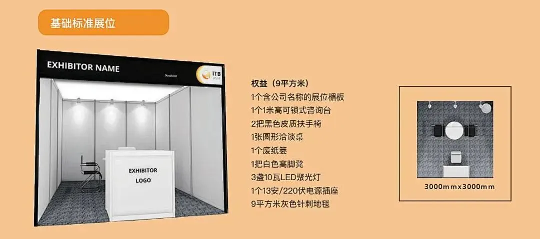 ITB Asia|亚洲最具规模的旅游B2B展会,2026年席位招募中