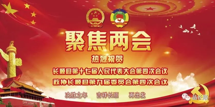 【聚焦两会】风景这边独好,长顺县旅游产业发展纪实!