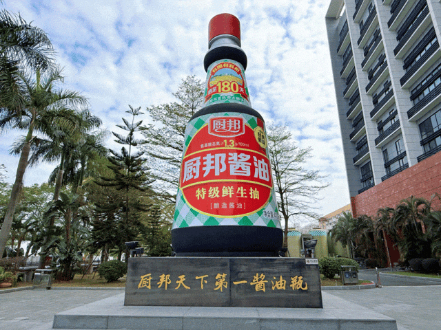 【中山AAA景区丨厨邦酱油文化博览馆】仅限500套,先抢先得! ¥19.9=1大1小玩转厨邦酱油文化博览馆,寒假春节通用