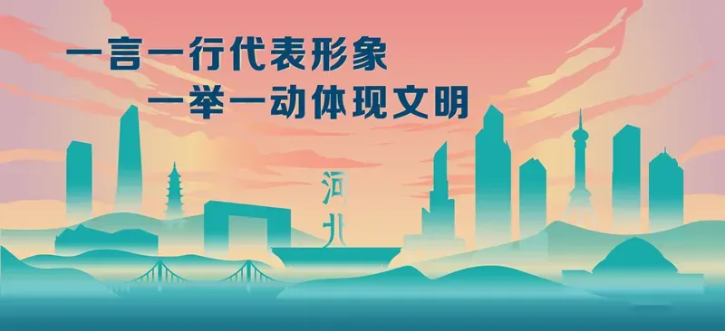 莲池区文明旅游倡议书