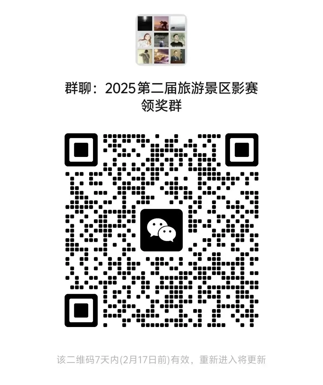 领奖@通知|| 请第二届明信片暨旅游景区摄影手绘作品大赛获奖者入群