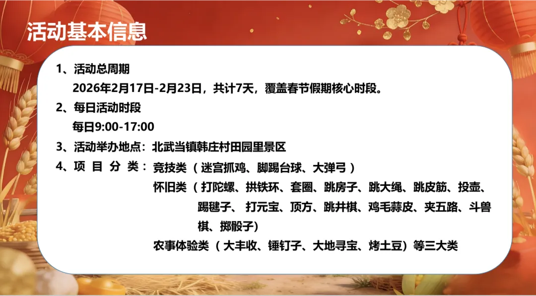 方山田园里景区春节活动抢先看