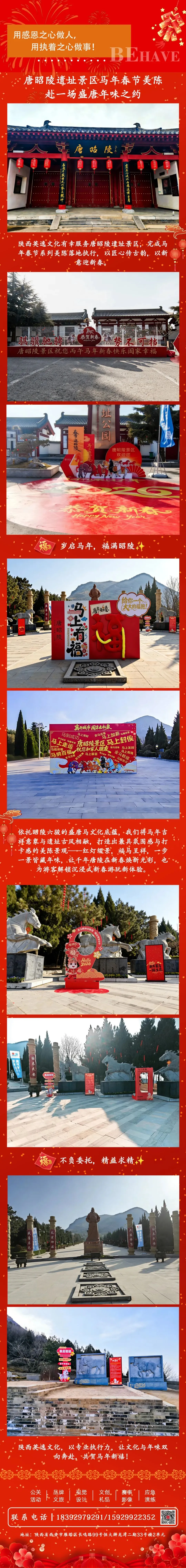 唐昭陵遗址景区马年春节美陈,赴一场盛唐年味之约