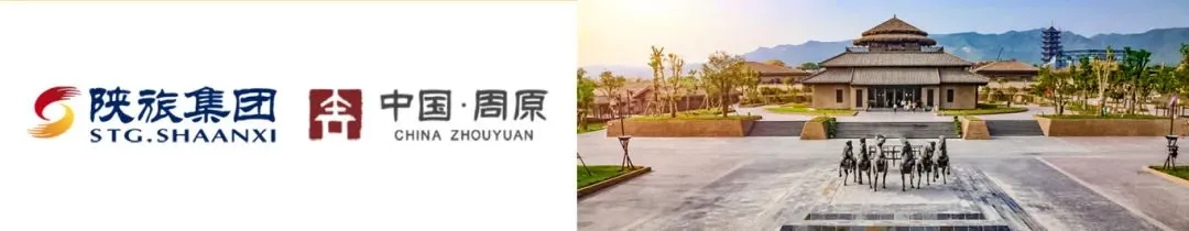 中国·周原景区招聘公告