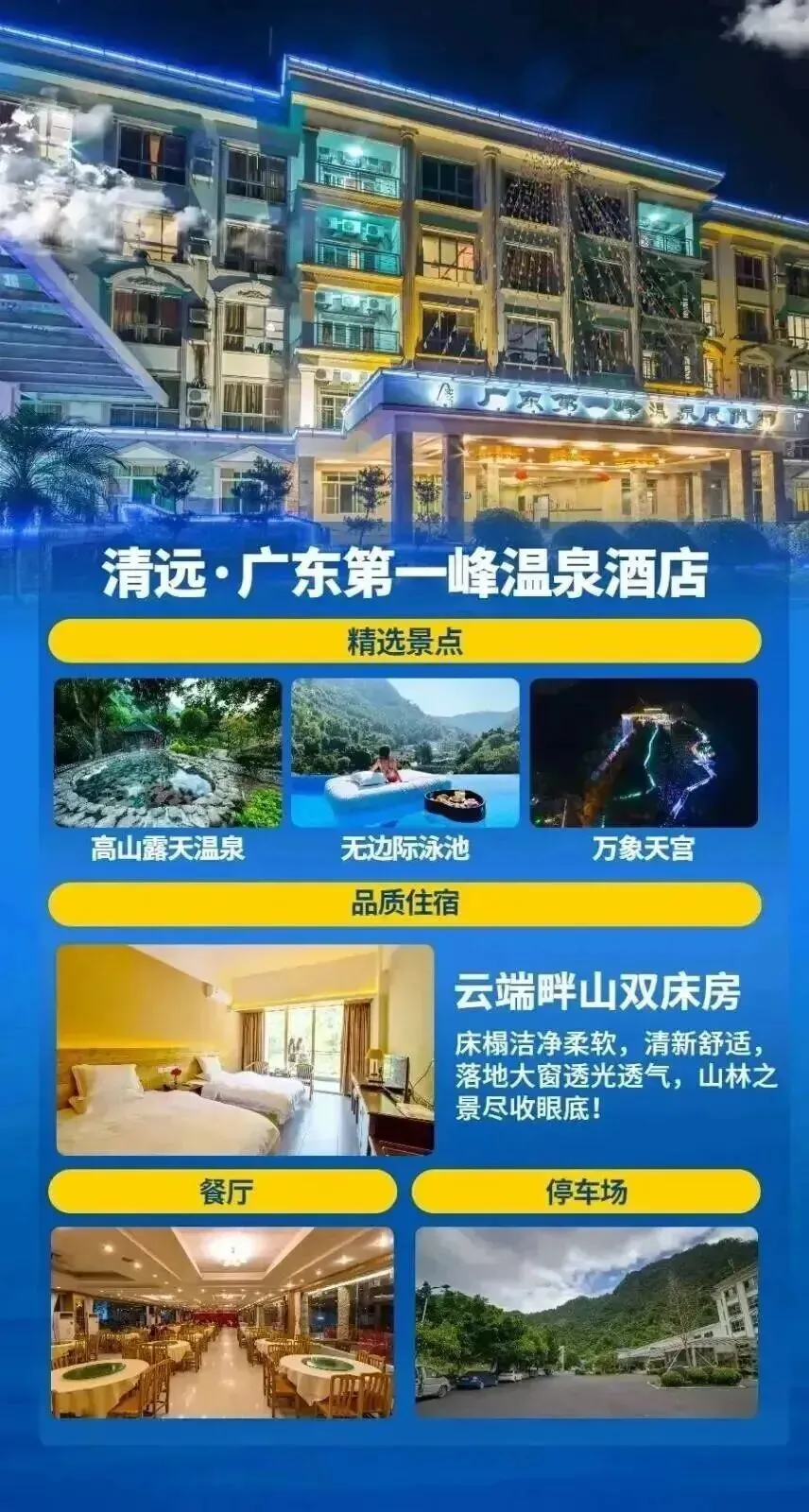 【清远阳山·广东第一峰景区】499元抢第一峰度假酒店云端畔山房+自助早餐+无限次公共温泉+铁锅SPA汤泉,打卡第一峰广东天路