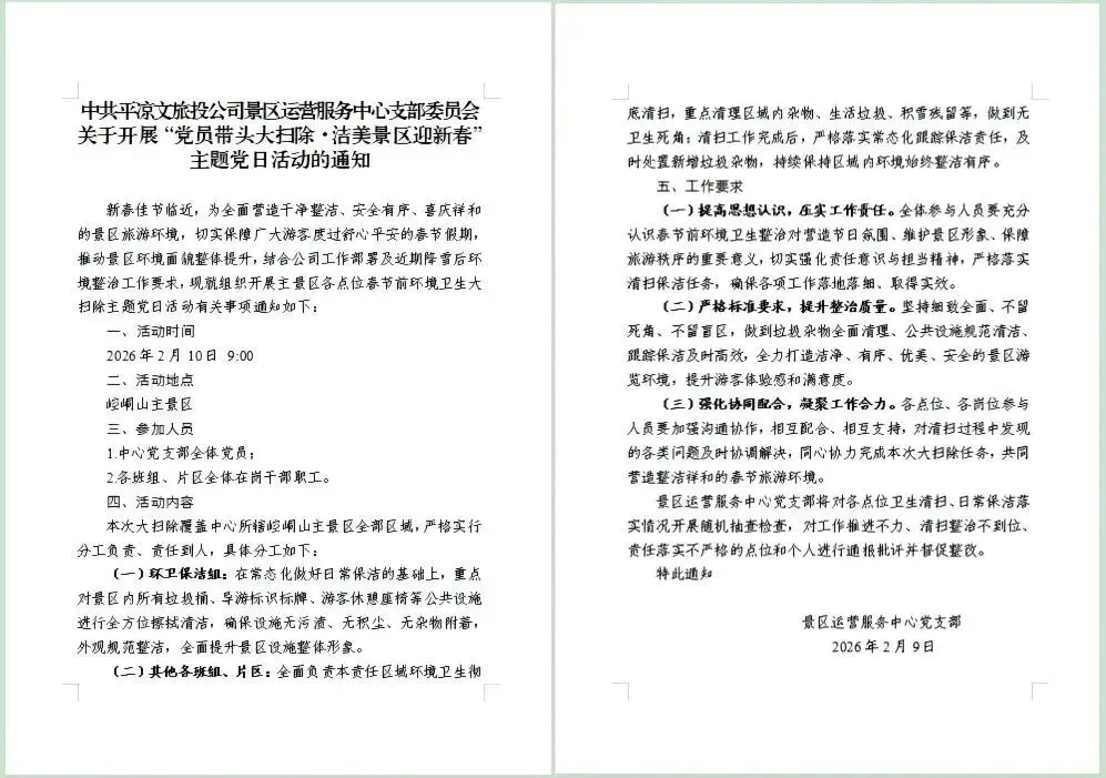 党建引领践初心洁美景区迎新春——崆峒山景区开展节前卫生大扫除