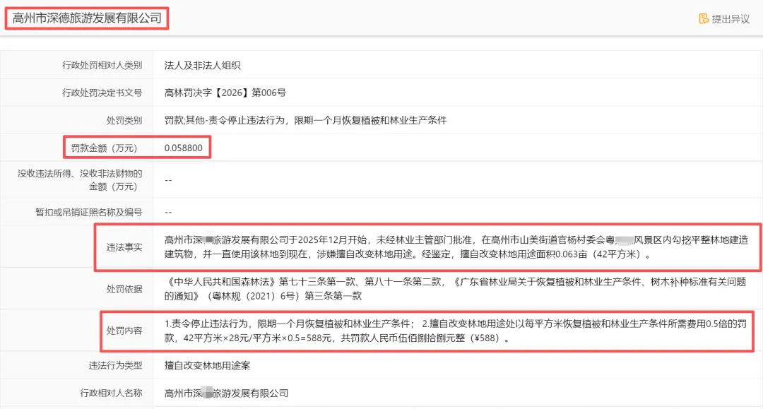 高州某知名景区被罚...