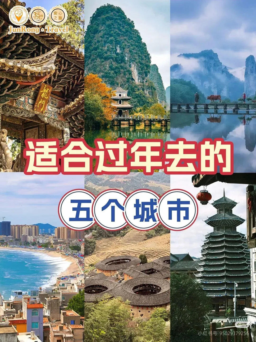 春节旅游圣地推荐云贵川渝