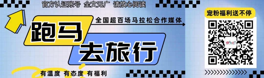 官宣!本周报名!5A级景区大型马拉松4月26日开跑!