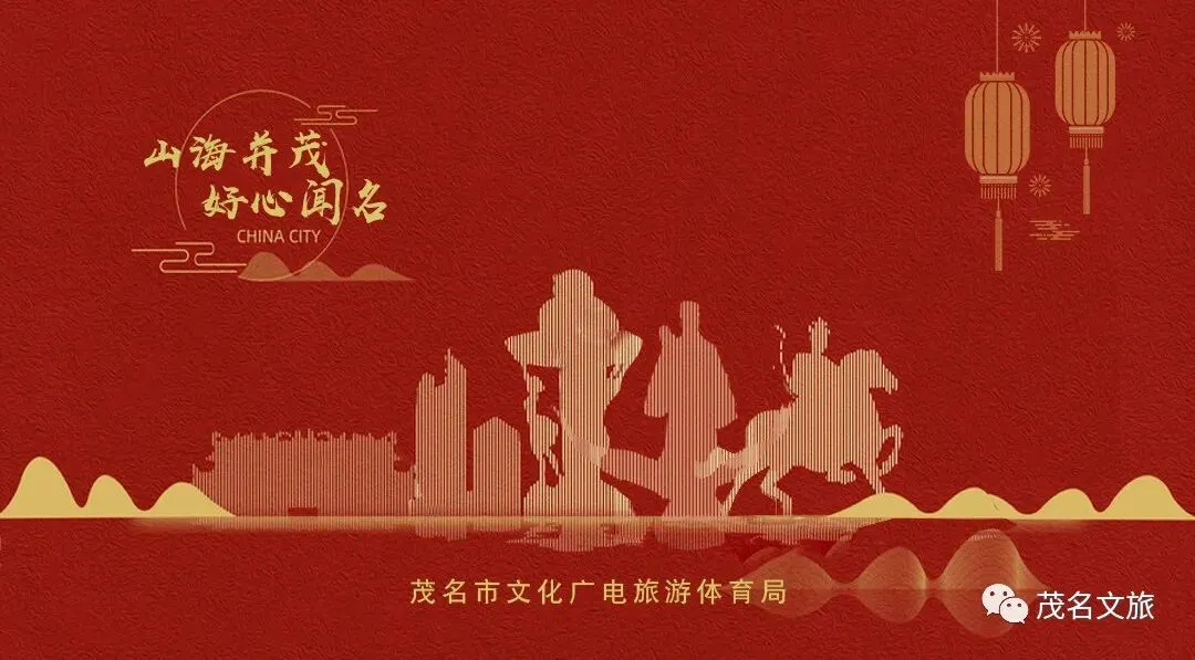 请到茂名过大年!2026茂名春节景区游玩指南第三弹来啦!赶紧码住!