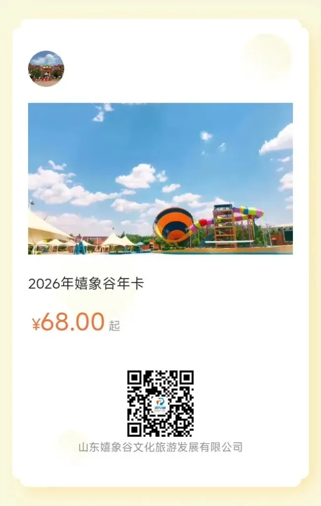 2026全年畅玩!嬉象谷景区年卡高频热点问题解答来了~��