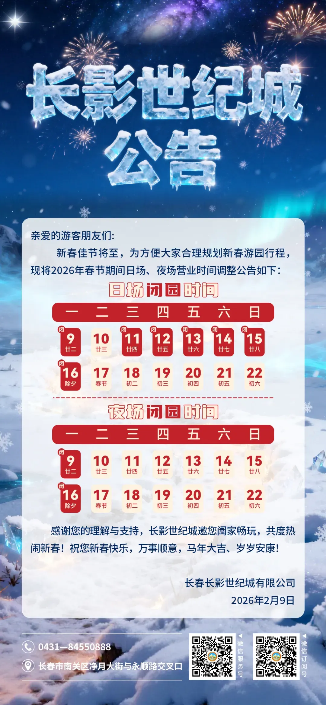 长春这个5A景区最新公告!营业时间调整!