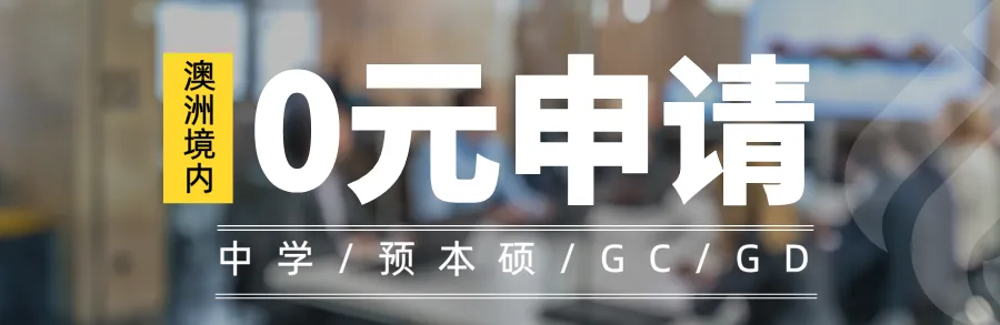 百万存款证明申请澳洲600旅游签照样被拒?返澳参加毕业典礼申请签要小心这些“坑”!