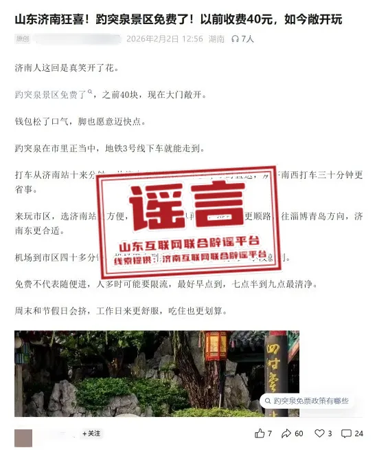 官方辟谣济南趵突泉景区免门票!