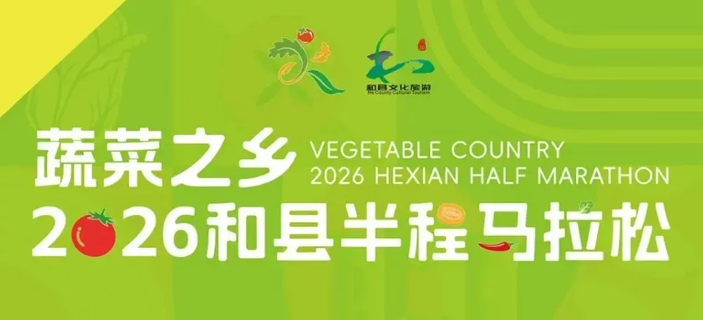 免费游景点!又一春季马拉松报名开启