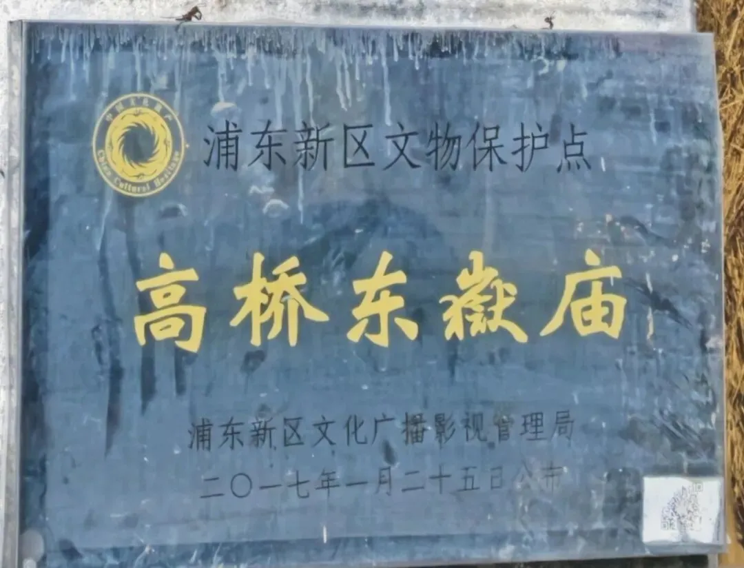 高桥深度游⑾:鲜为人知的高桥景点——高桥东岳庙