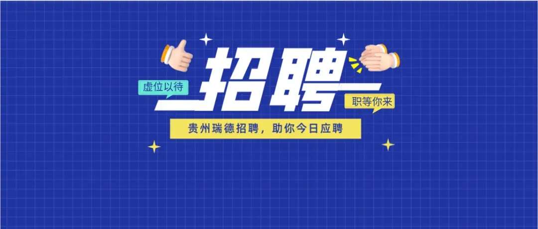 国企 | 贵阳旅文旅游产业发展股份有限公司2026年公开招聘简章