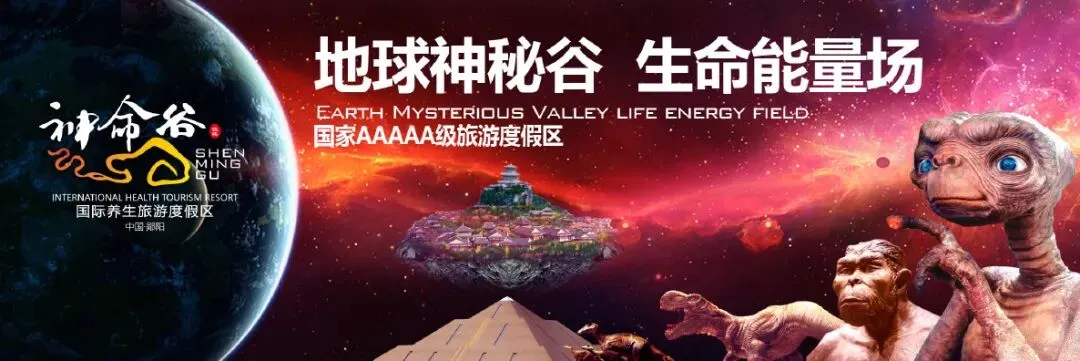 “神命谷”旅游策划方案——地球最神秘的河段!