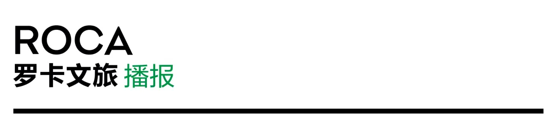 【罗卡播报】Agoda:农历年亚洲旅行需求激增;东盟与中日韩宿务部长级会议重申合作;2025Q4中国酒店品牌翻牌改造量创新高