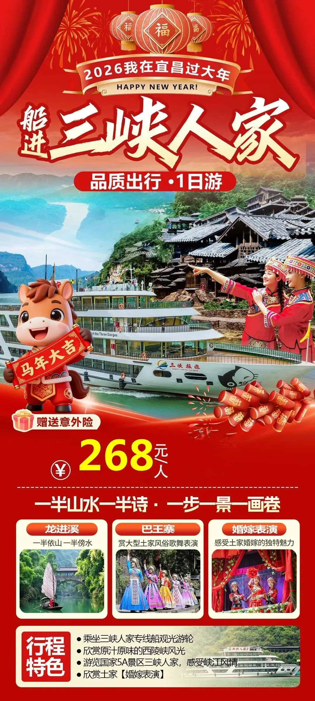 2026年春节旅游线路合集!