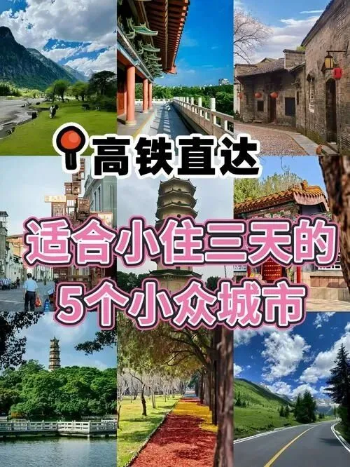 反向旅游!高铁直达!被低估的宝藏小城,央视都赞不绝口!想安利1W遍