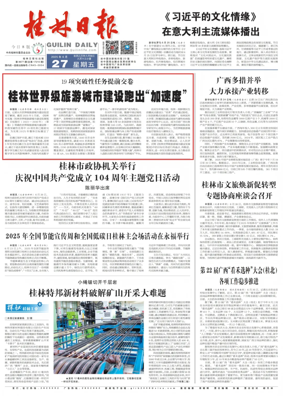 19项突破性任务提前交卷 桂林世界级旅游城市建设跑出“加速度”