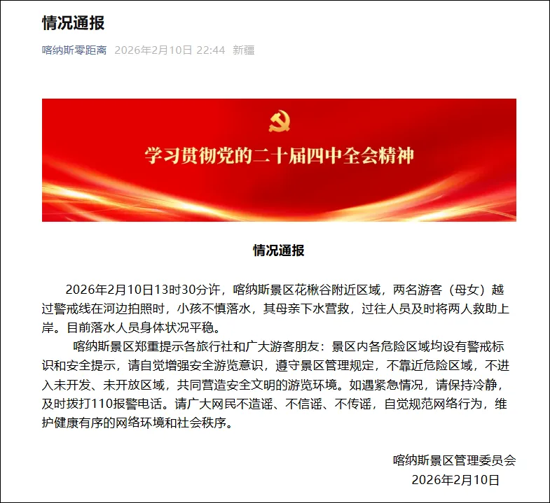 母女在新疆喀纳斯景区越过警戒线拍照,女孩不慎跌落冰河,母亲救人心切跳入水中,危急时刻一名穿短袖男子冲了过去